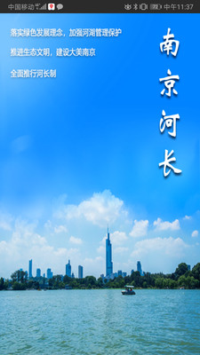 南京河长v1.4.4截图1