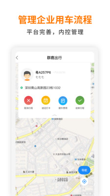 群鹿出行v1.0.2截图3