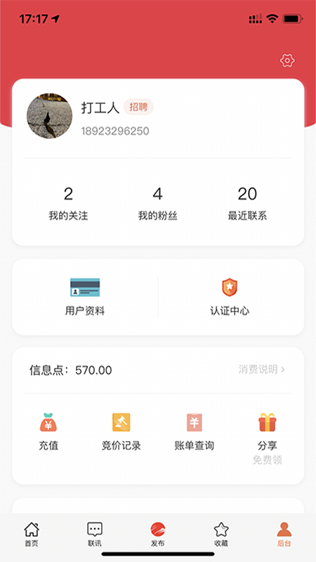 万昊淘聘v0.6.70截图5