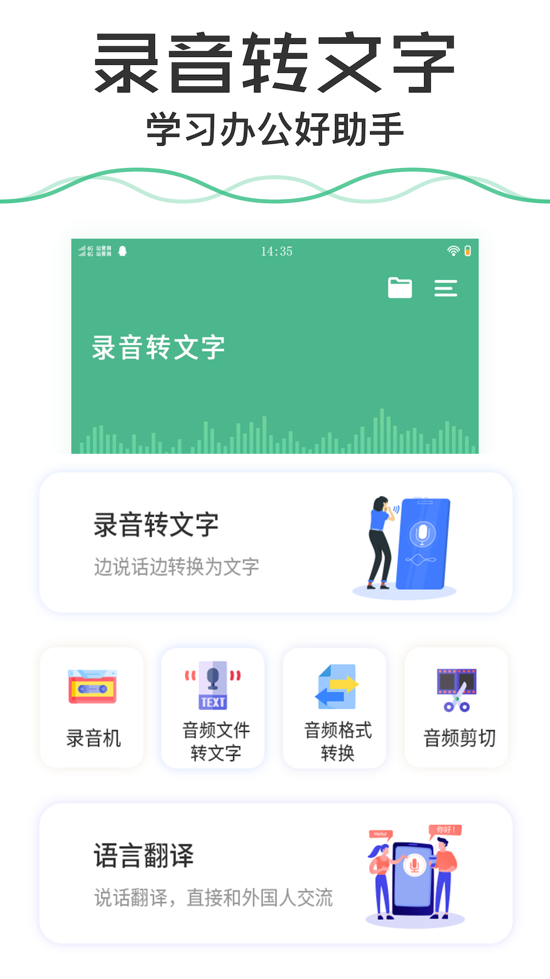 录音转文字v2.6.5截图1