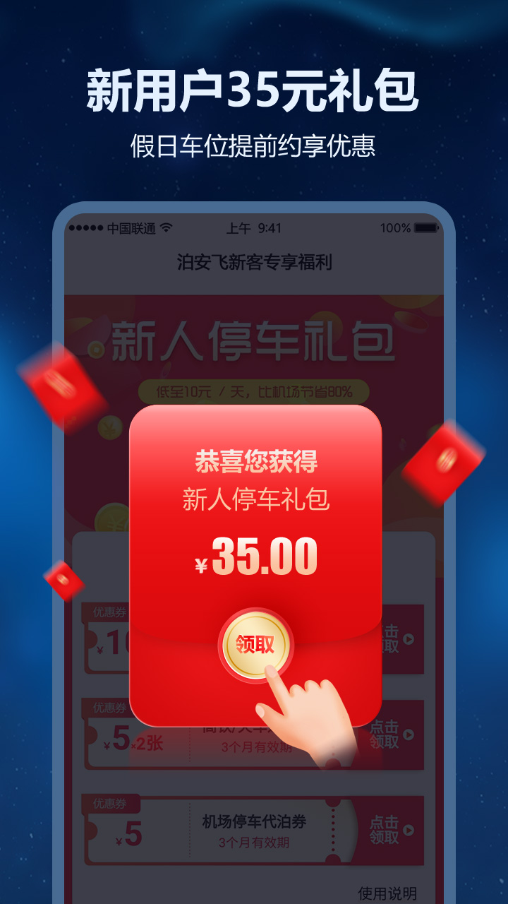 泊安飞停车v2.6.9截图2