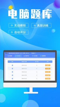 計算機二級MsOffice截圖