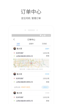 卡車司機貨主版截圖