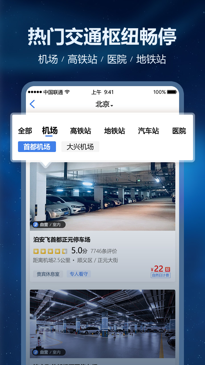 泊安飞停车v2.6.9截图1