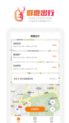 群鹿出行v1.0.2截图1