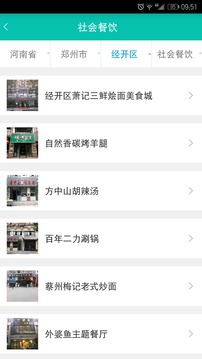 舌尖安全網(wǎng)截圖