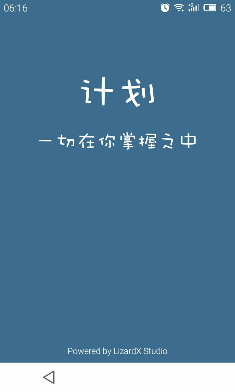 計劃表截圖預覽