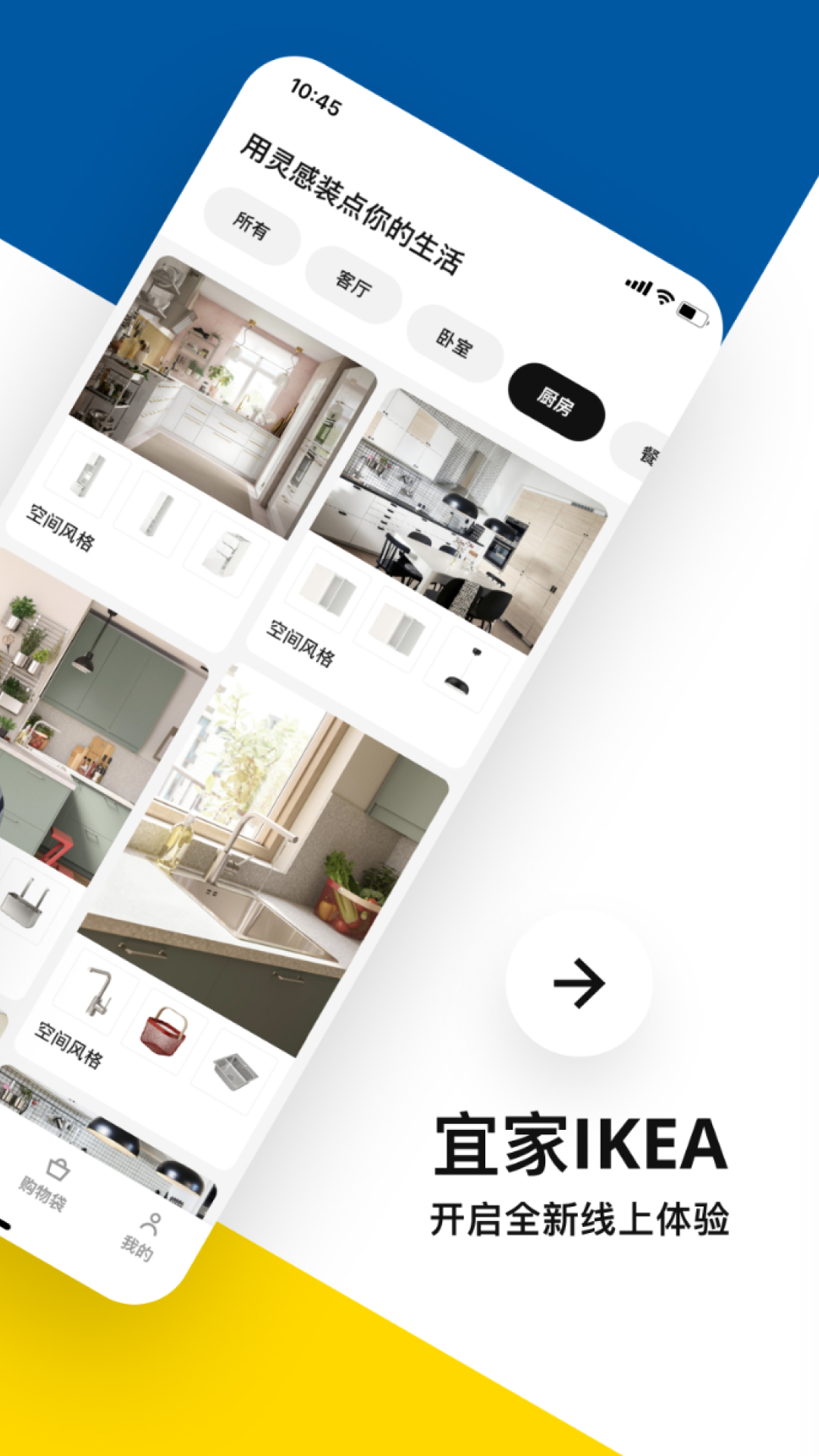 IKEA宜家家居v2.3.1截图2