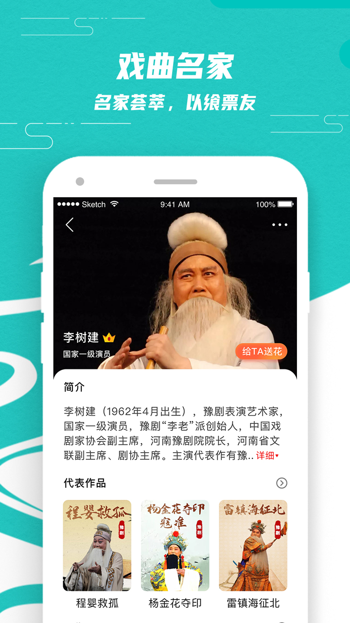 梨園行戲曲截圖預(yù)覽