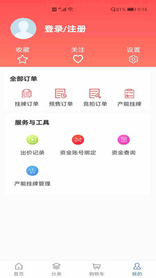 P2C产业电商v2.6.1截图4