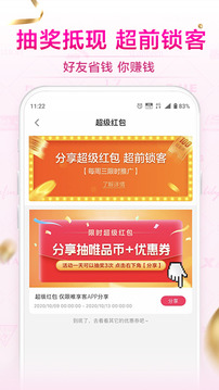 唯享客截圖