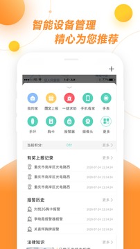 云盾小安应用截图2