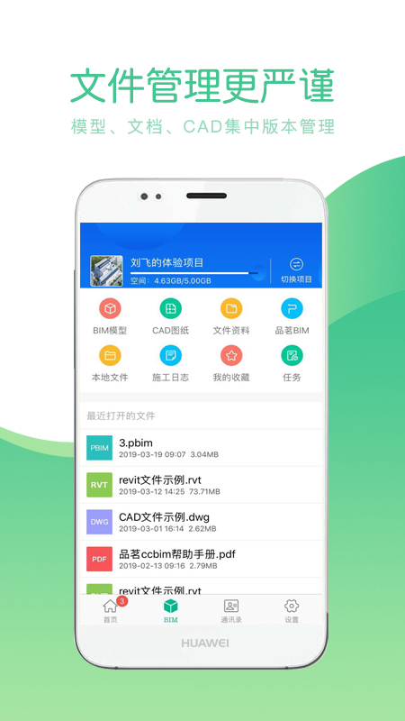 品茗CCBIM看BIMv2.2.0截图4