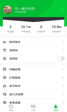 笔畅写作应用截图2