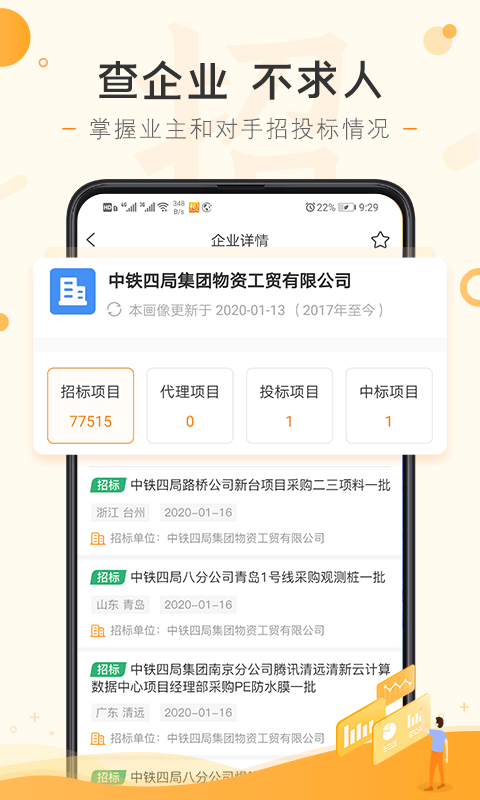 喜鹊招标网投标项目v1.4.5截图3