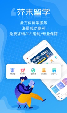 芥末留學(xué)截圖