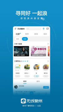 無線泉州截圖