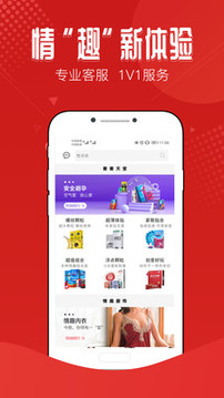 趣網(wǎng)情趣商城截圖