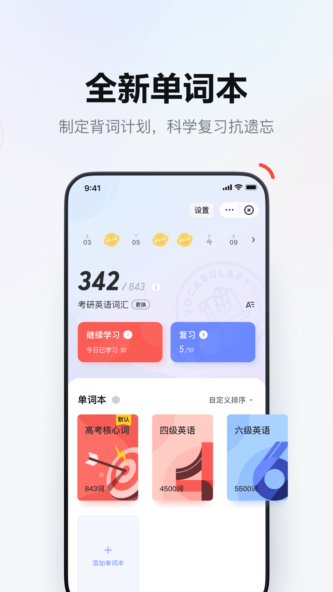 网易有道词典v9.0.12截图3