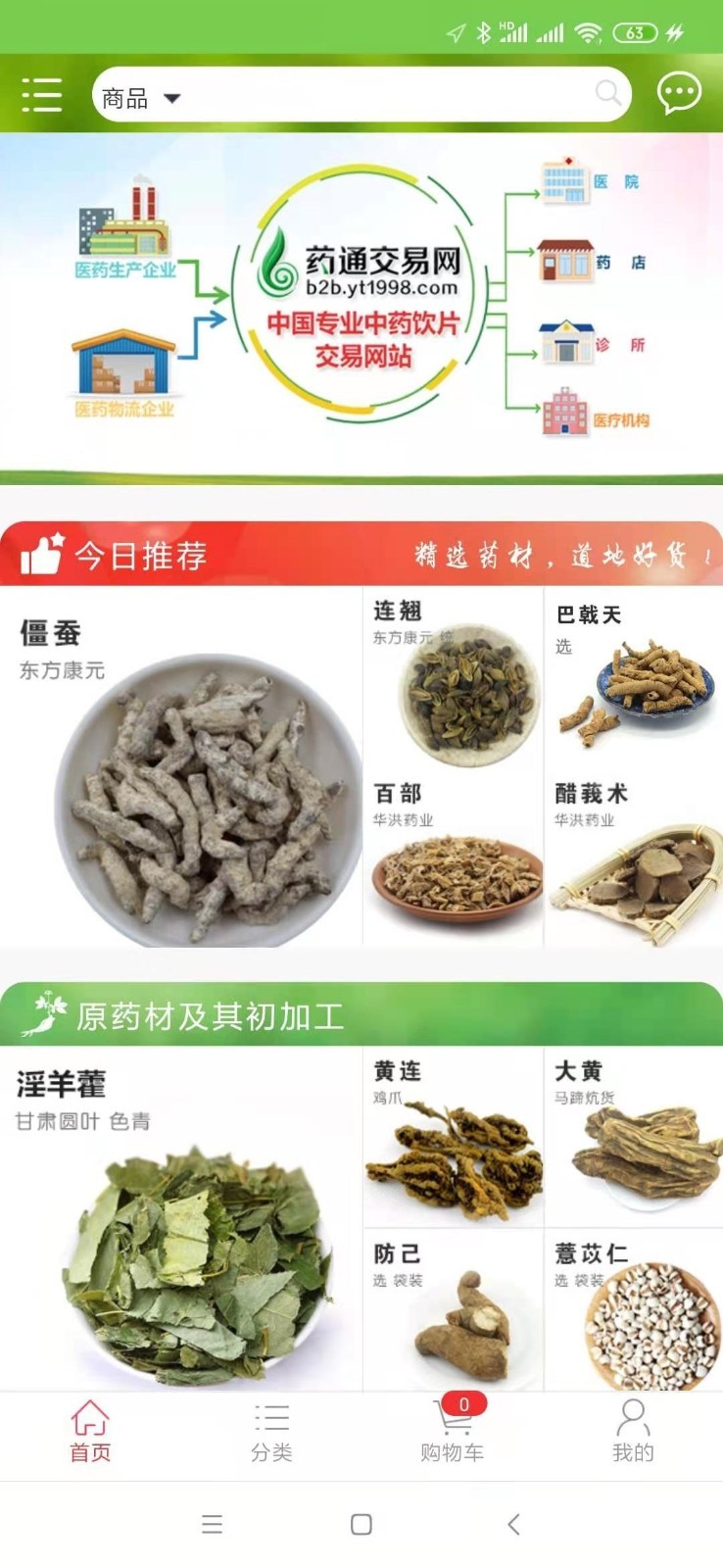 药通交易网截图1