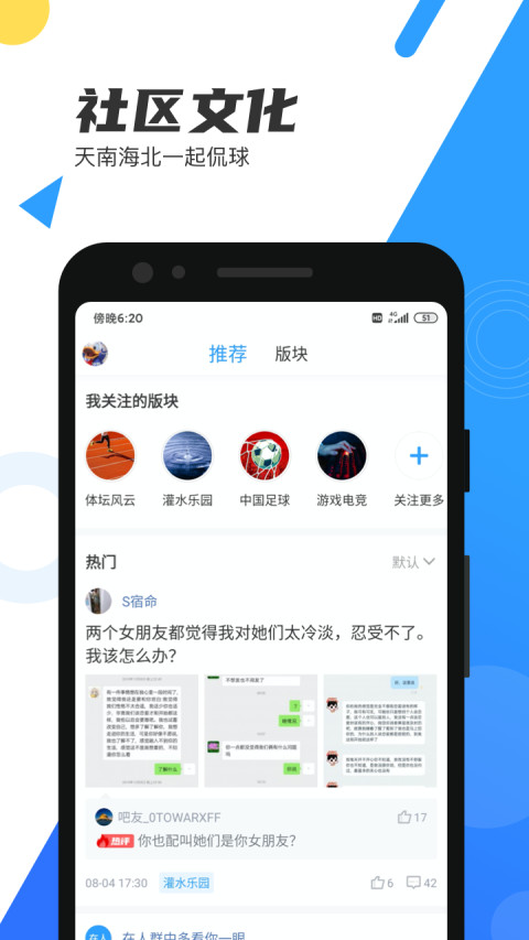 直播吧v5.7.1截图4