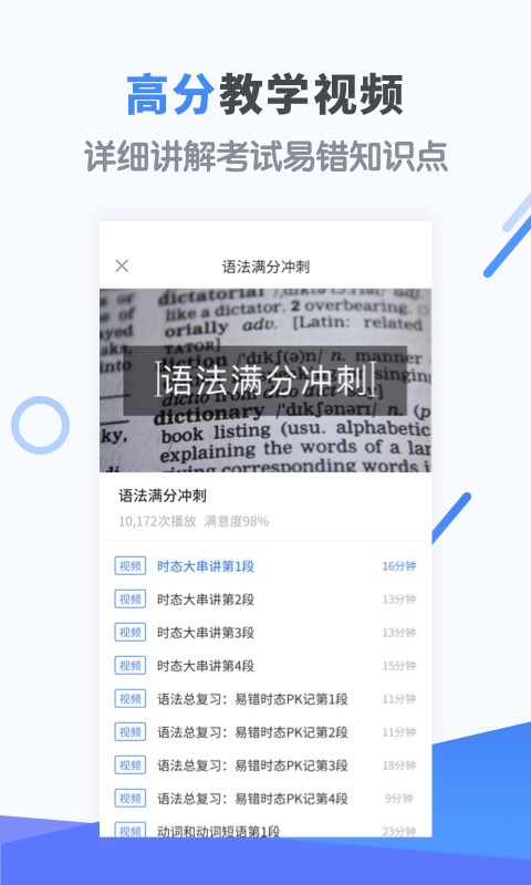 高中英语v2.8.1截图3