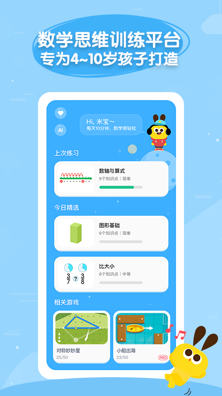 數感星球截圖預覽