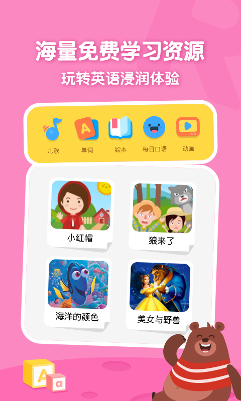 叽里呱啦儿童英语v11.0.1截图3