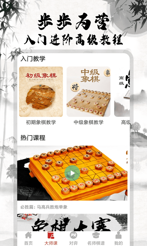 中國象棋大師截圖預(yù)覽
