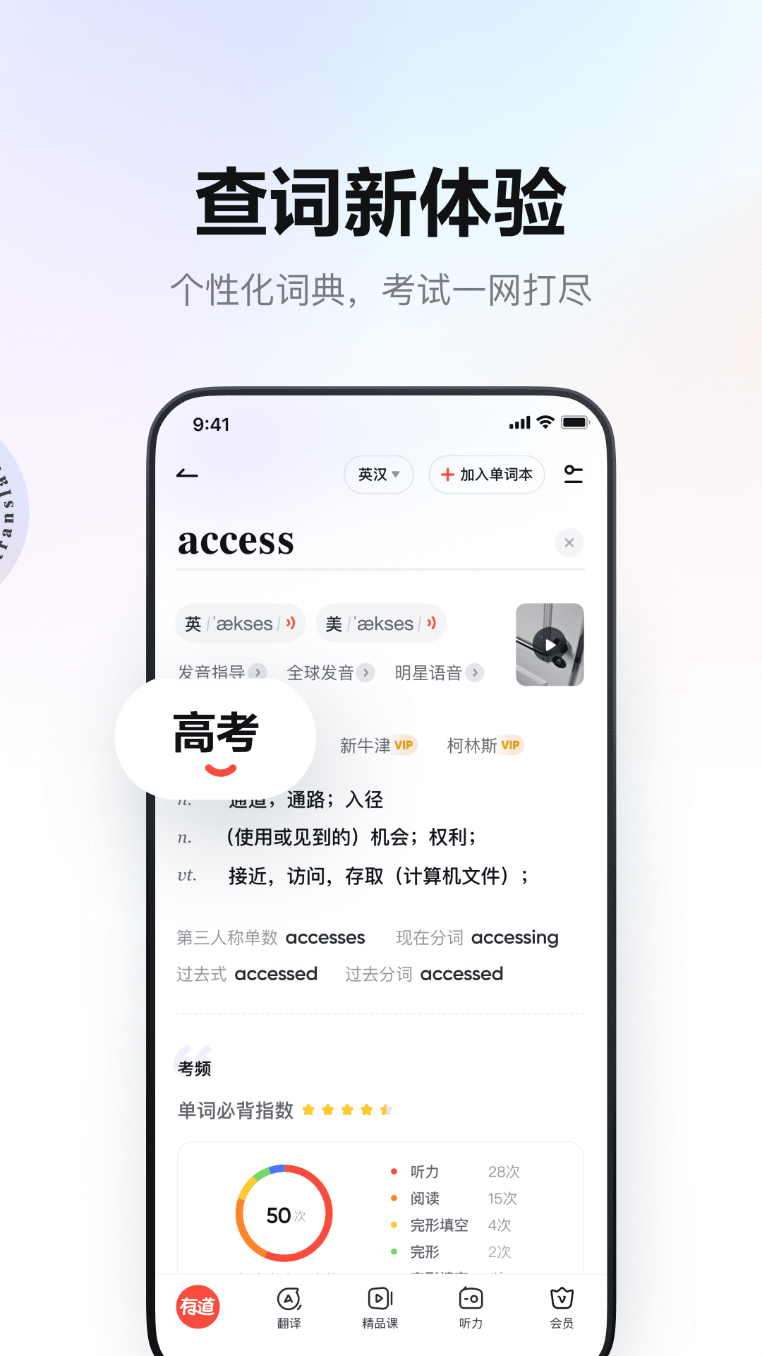 网易有道词典v9.0.12截图2