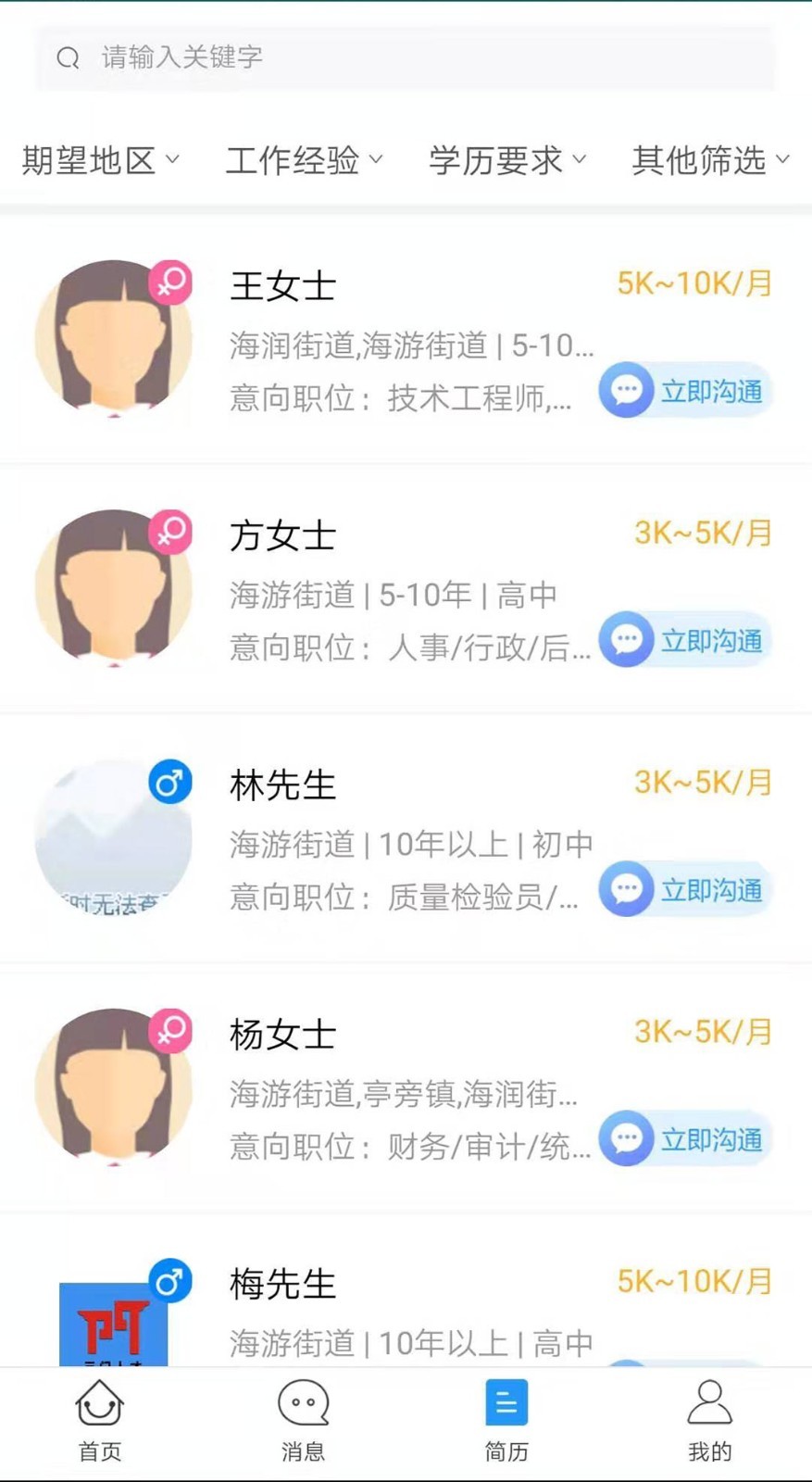 三门人才网v2.0.7截图4