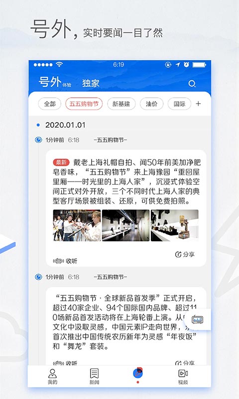 东方新闻v3.0.3截图4