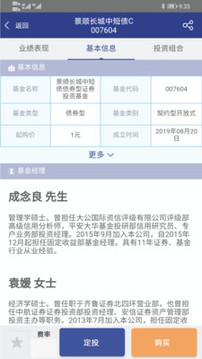景順長城基金截圖