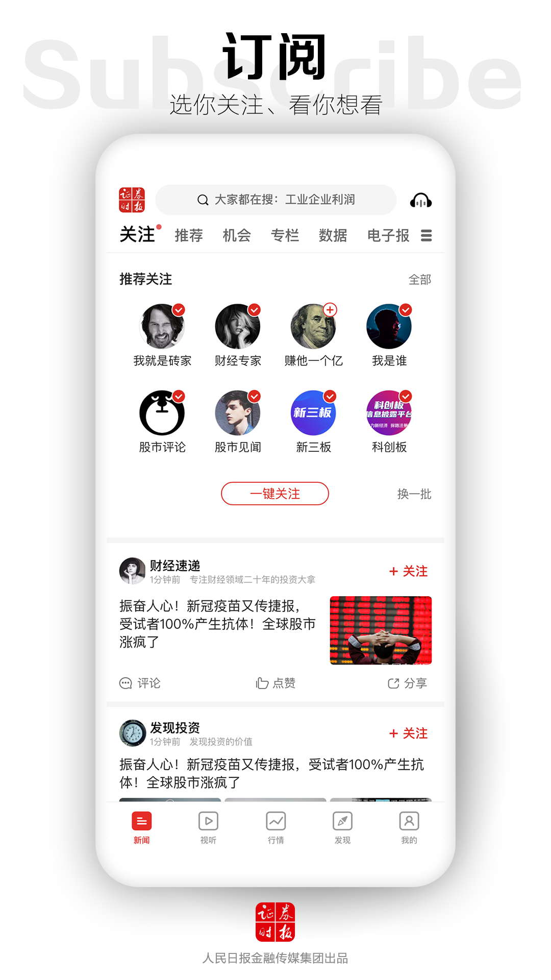 证券时报v4.0.0截图2