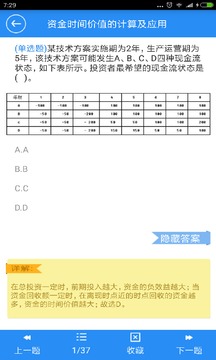 一建寶典截圖