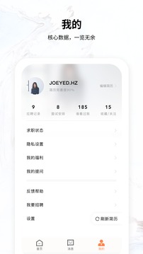 恒信人才截圖