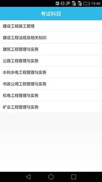 二級建造師寶典2021截圖