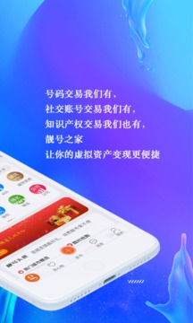 靓号之家应用截图2