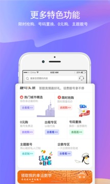 靓号之家应用截图4