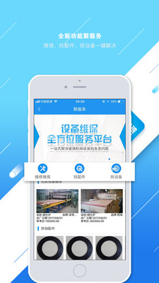 聚玻宝v5.6.2截图3