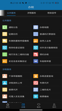 天津稅務截圖