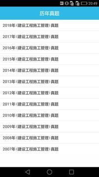 二級建造師寶典2021截圖