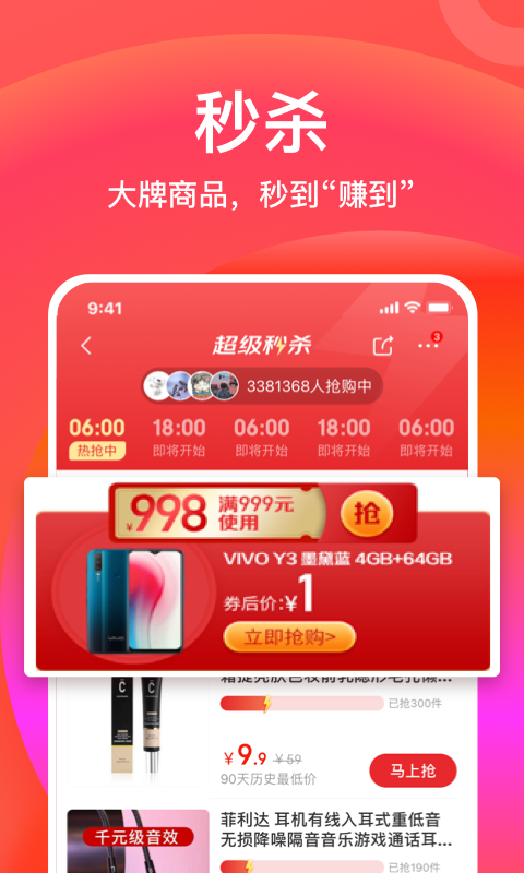 京东极速版v3.0.0截图4