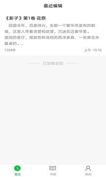 笔畅写作应用截图1