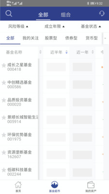 景顺长城基金v2.5.0截图2