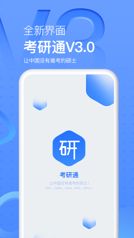 考研通v2.0.5截图1