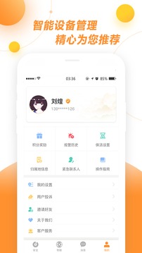 云盾小安应用截图3