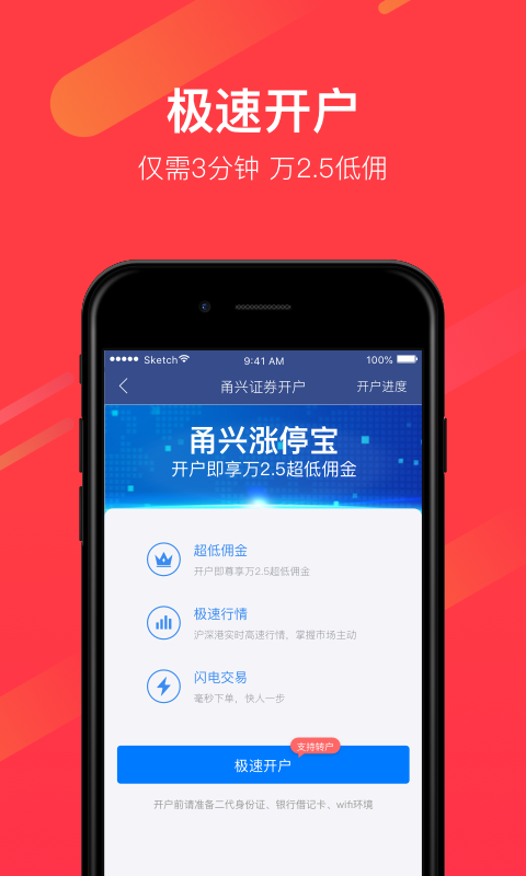 涨停宝v5.0.3截图2