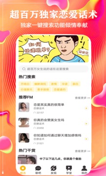 戀愛話術(shù)回復(fù)截圖