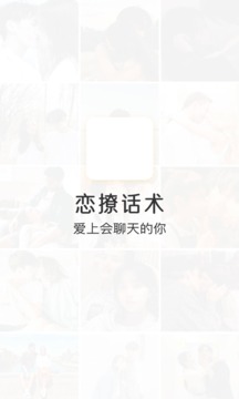 戀愛話術(shù)回復(fù)截圖